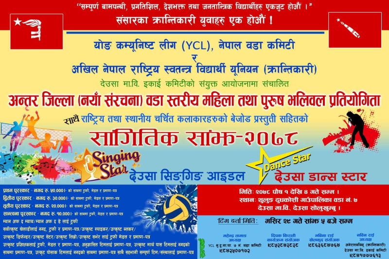 थुलुङ दुधकोशीमा सांगीतिक साँझसँगै भलिबल, गायन र नृत्य प्रतियोगीता हुँदै