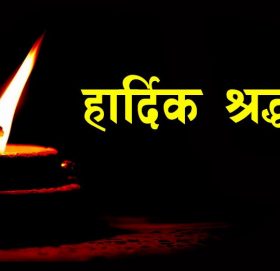 वरिष्ठ साहित्यकार भडारीको निधन