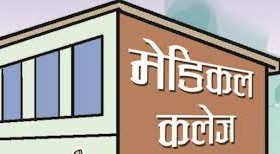 मेडिकल कलेजको शुल्क विवादबारे वार्ता