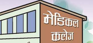 मेडिकल कलेजको शुल्क विवादबारे वार्ता