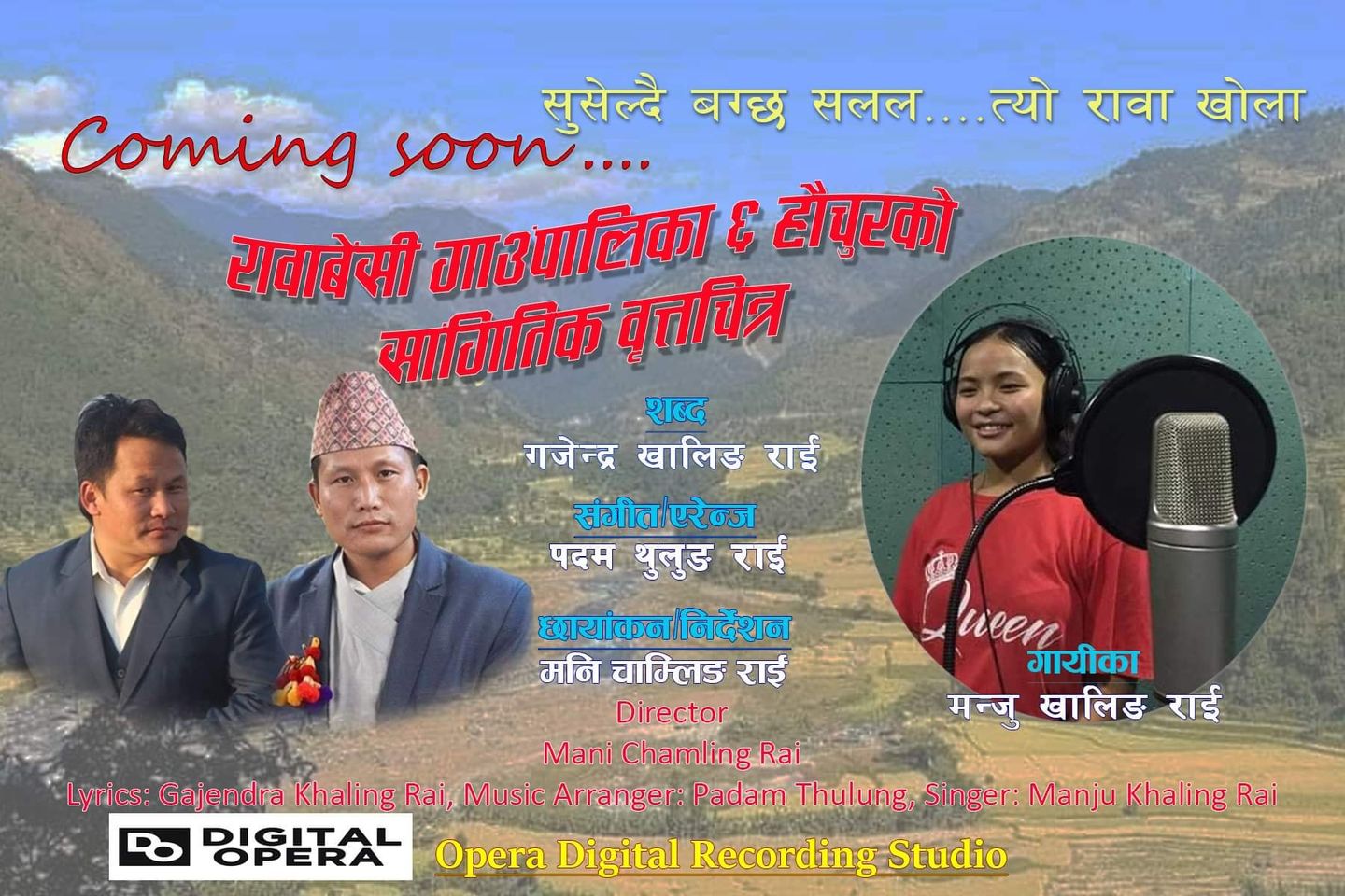 गजेन्द्र खालिङको हौँचुर सार्वजानिक (भिडियो सहित)