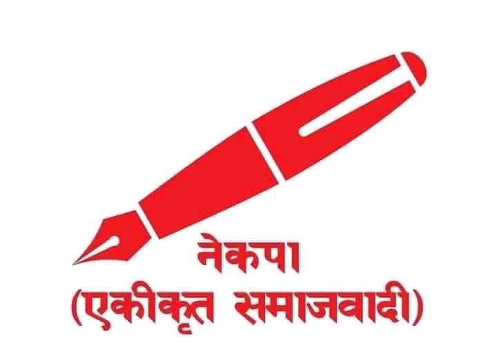 एकीकृत समाजवादीले विकास योजनाको अनुगमन गर्ने