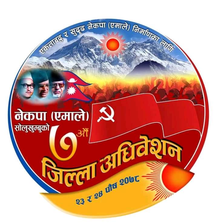 सातौं जिल्ला अधिबेशनका लागि आज प्रतिनिधि छनौट गर्दै सोलुखुम्बु एमाले