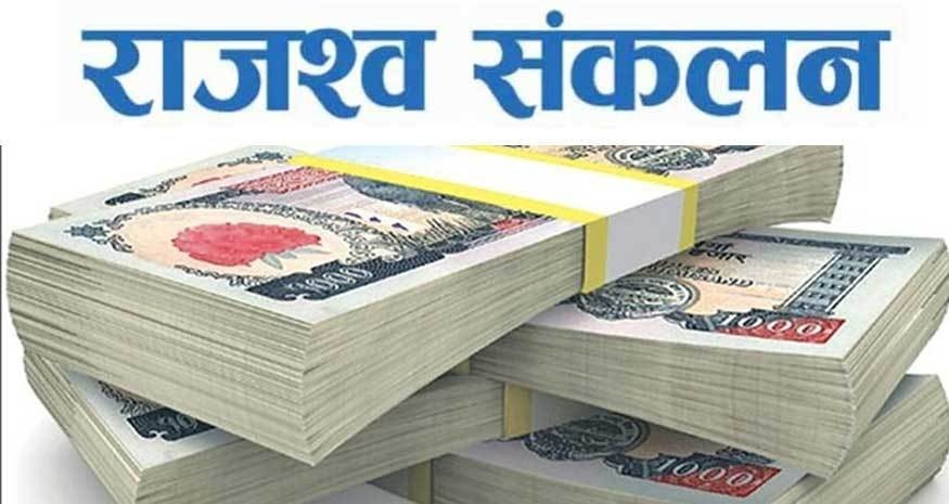 प्रहरीद्वारा रु १९ करोड बढी राजस्व सङ्कलन