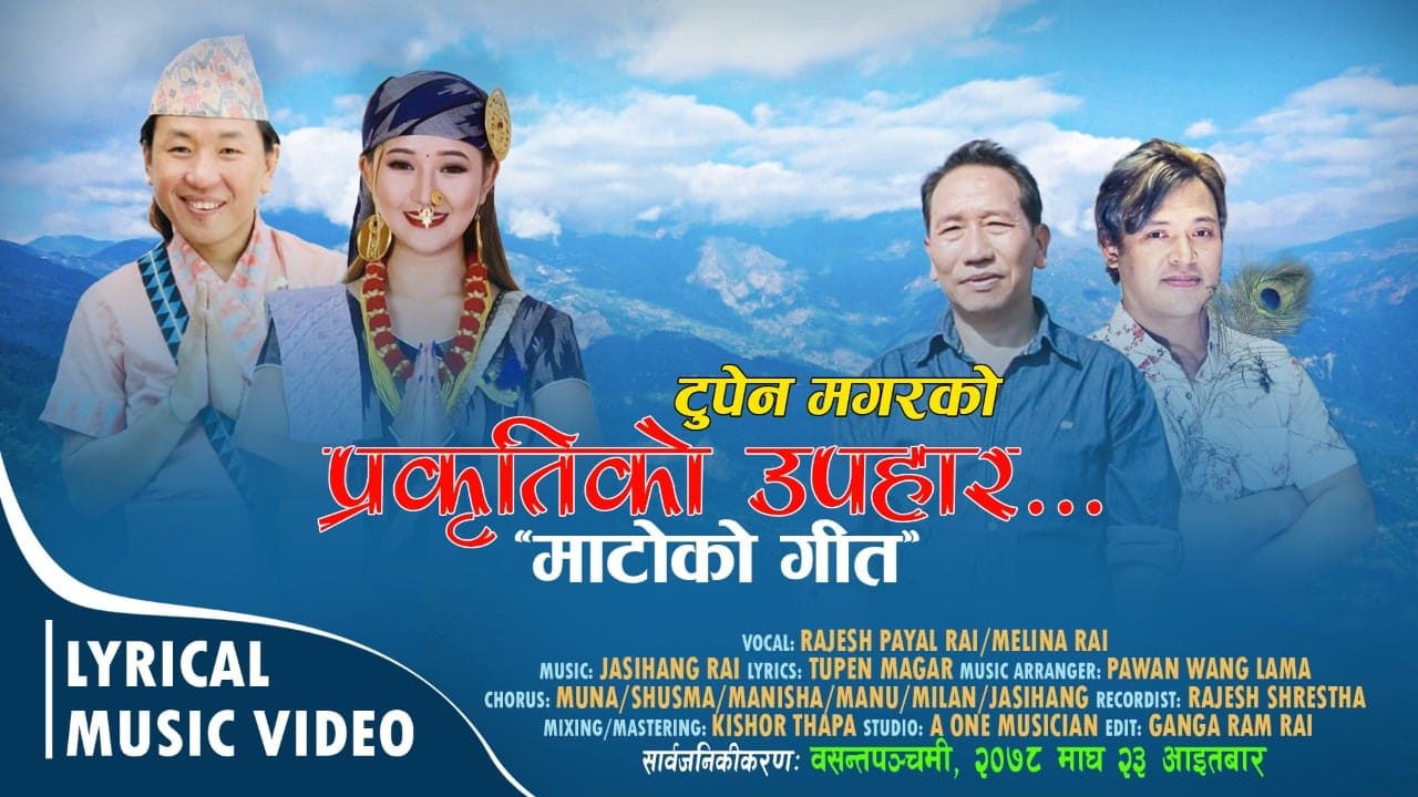 टुपेन मगरको प्रकृतिको उपहार सार्वजनिक (भिडियो सहित)