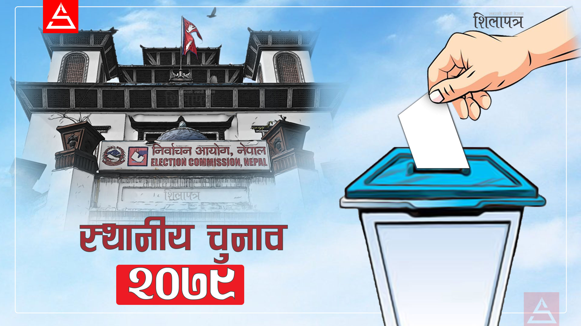 म्याग्दीमा वडाध्यक्षमा एक मात्र महिला उम्मेदवार