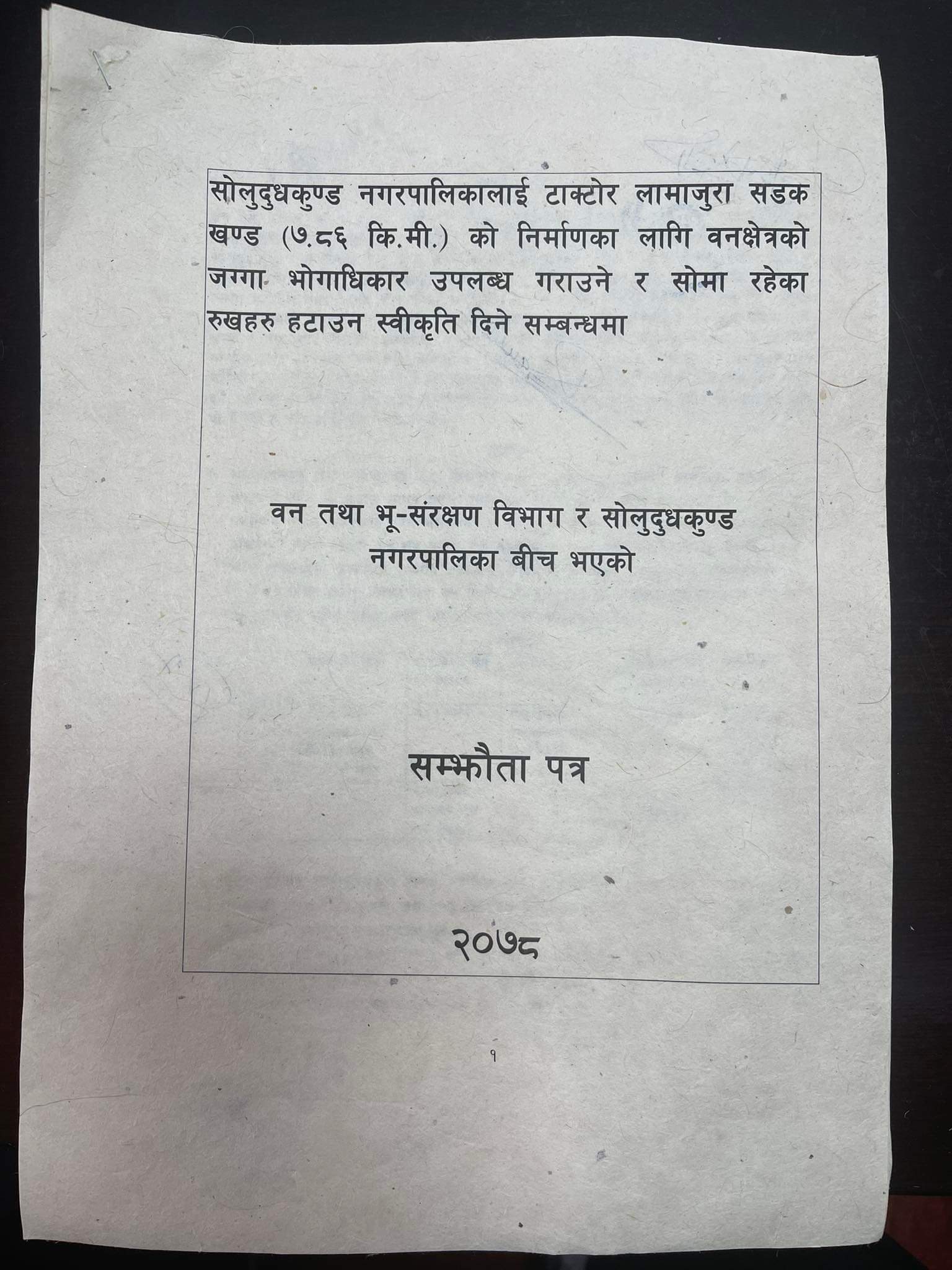 लामाजुरा-लिखुपिके सडकखण्ड रुख कटानका लागि सोलुदुधकुण्डलाइ अनुमति,मेयर शेर्पाले गरे सम्झौता