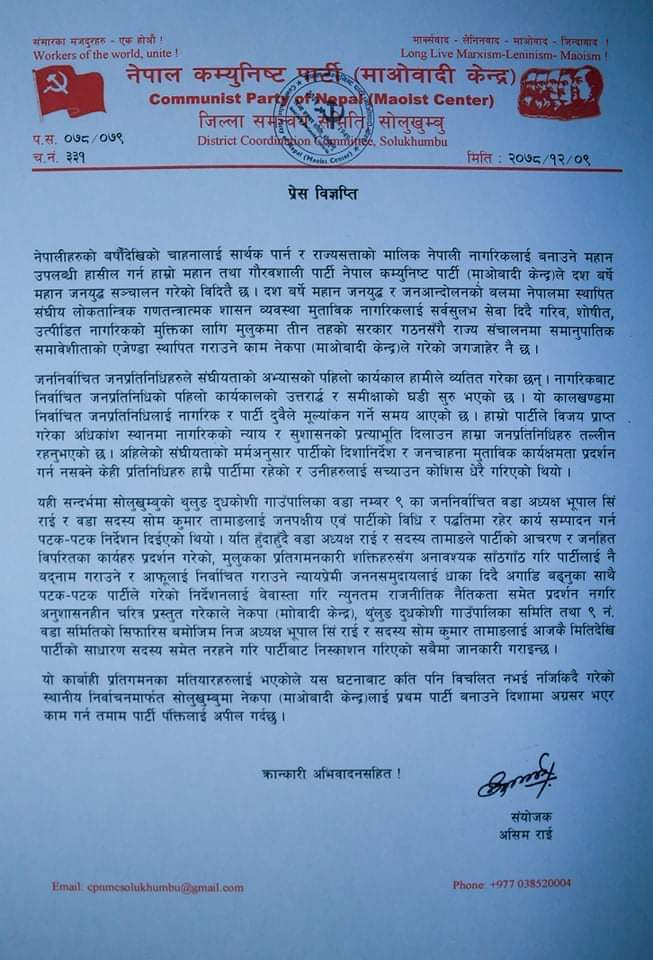 थुलुङ दुधकोशीका निर्वाचित वडाध्यक्ष पार्टीबाट निष्काशित