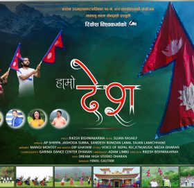 धरानका प्रमुखसहितले गाएको गीत सार्वजनिक