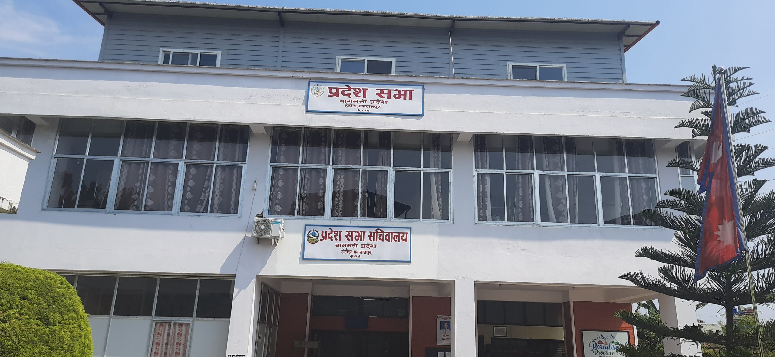 बागमती प्रदेशसभा बैठक साउन ५ गते