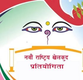 सोलुमा भदौ ३ बाट नवौँ राष्ट्रिय खेलकुदका लागि खेलाडी छनौट