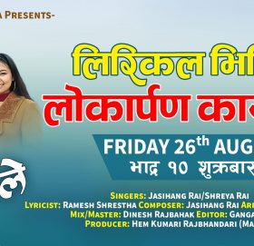 रमेश श्रेष्ठको वरको छायाँले सार्वजनिक (भिडियो सहित)