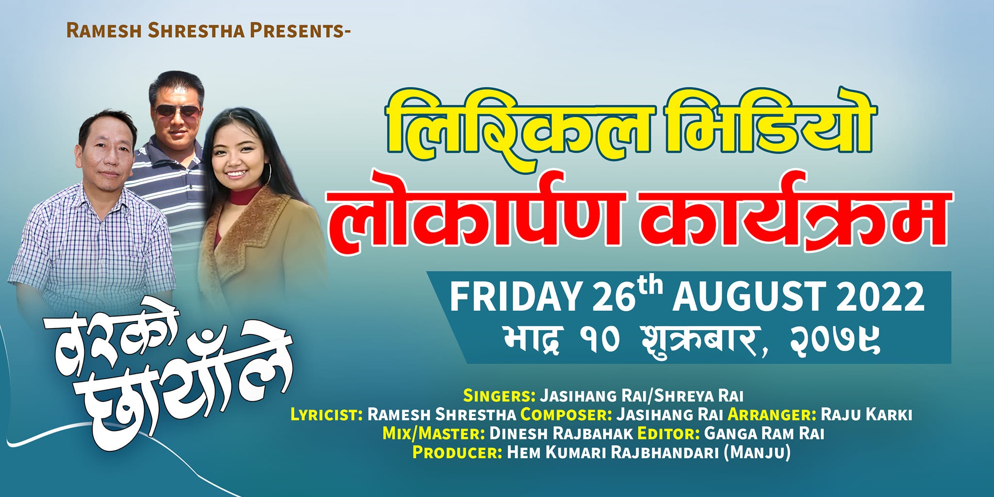 रमेश श्रेष्ठको वरको छायाँले सार्वजनिक (भिडियो सहित)