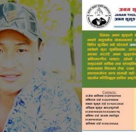 स्व. गायक जनम थुलुङ स्मृति ग्रन्थ प्रकाशन हुने