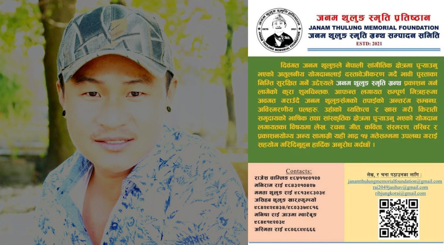 स्व. गायक जनम थुलुङ स्मृति ग्रन्थ प्रकाशन हुने