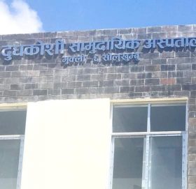 दुधकोशी सामुदायिक अस्पताल उद्घाटनको अवसरमा दुईदिने स्वास्थ्य शिबिर सञ्चालन हुदै