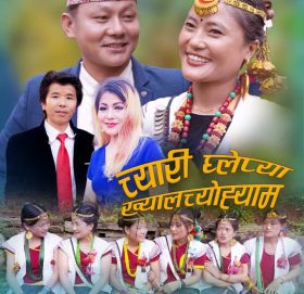 खालिङ भाषाको पहिलो म्युजिक भिडियो सार्वजनिक (भिडियो)