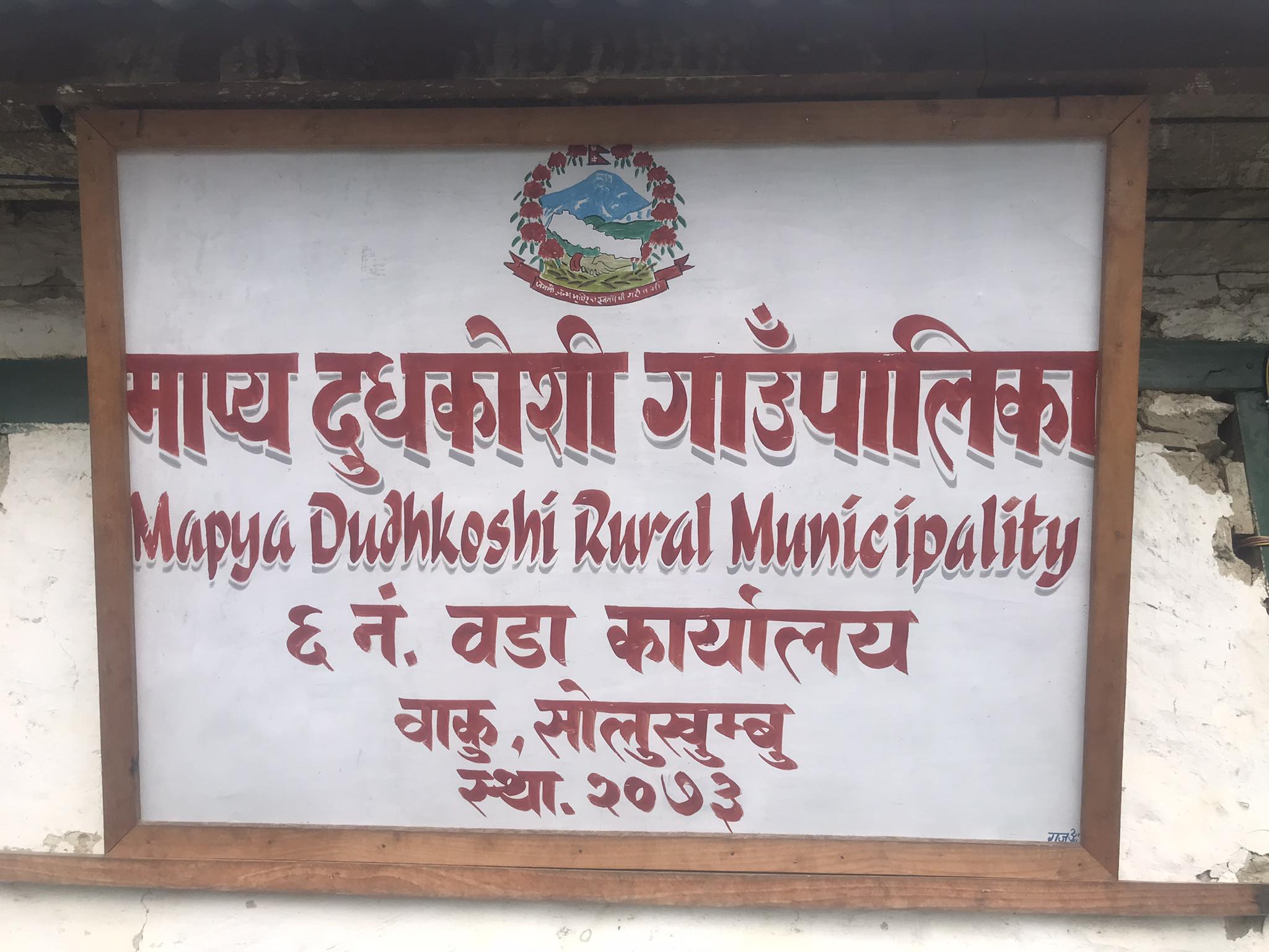 माप्य ६ र ७ मा एकदिने घुम्ती शिबिर सन्चालन हुने