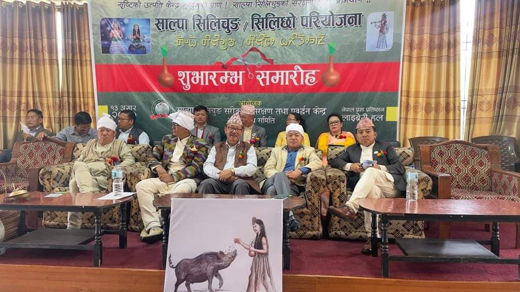 साल्पा सिलिचुङ्ग परियोजना शुभारम्भ कार्यक्रम सम्पन्न