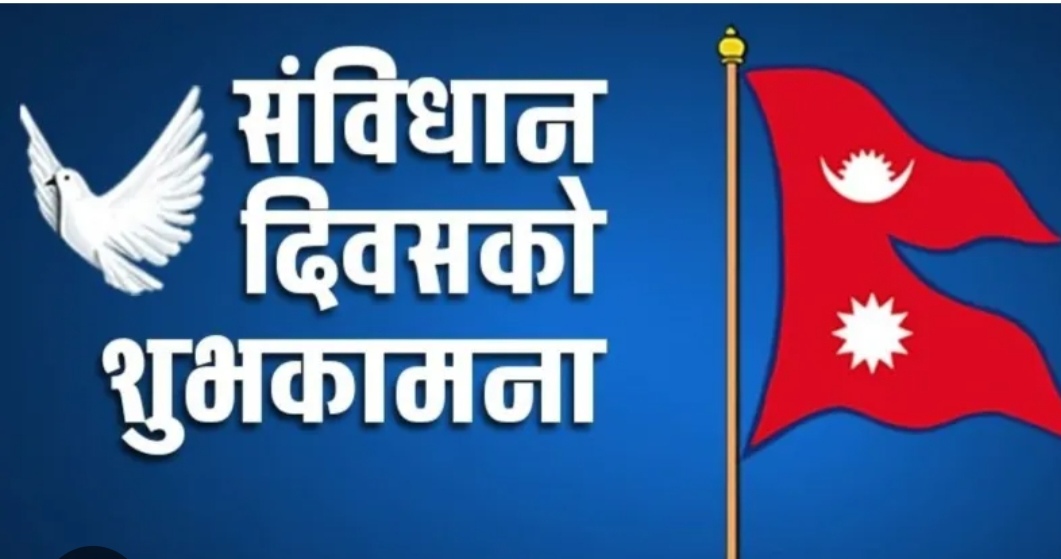 सरकारद्वारा तीन दिन संविधान दिवस मनाउन निर्णय