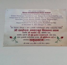 चन्द्रोदय आविलाई दुइकोठे भवन हस्तान्तरण, तीन वटा अक्षयकोष स्थापना