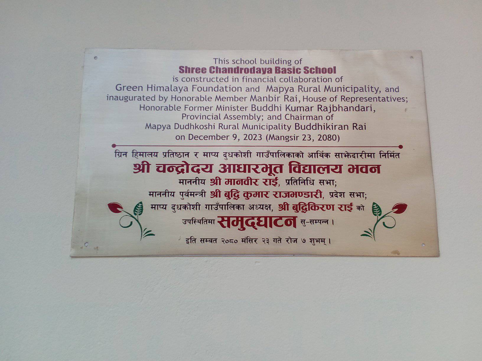 चन्द्रोदय आविलाई दुइकोठे भवन हस्तान्तरण, तीन वटा अक्षयकोष स्थापना