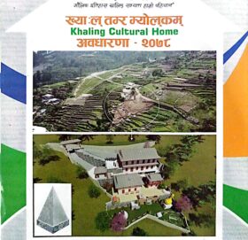 ख्याःल् तम्र म्योल्कम निर्माणका लागि १८ लाख विनियोजन