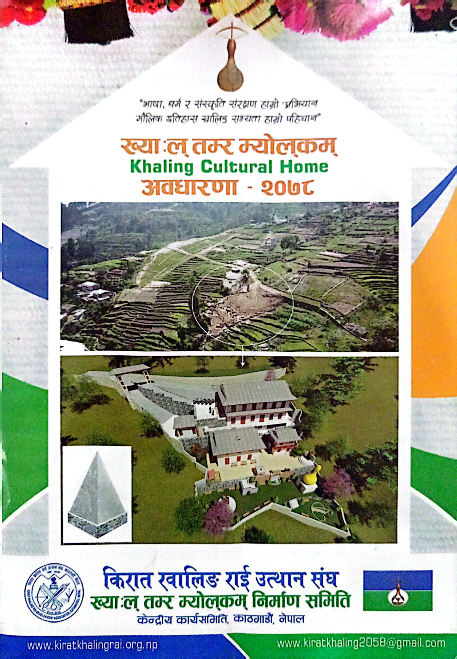 ख्याःल् तम्र म्योल्कम निर्माणका लागि १८ लाख विनियोजन