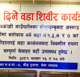 माप्य दुधकोशी गाउँपालिकाको दुईदिने घुम्ती शिबिर शुरु