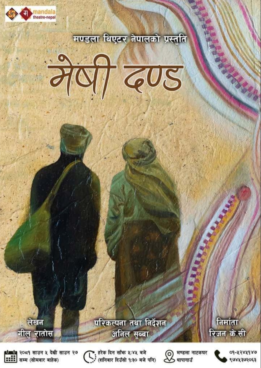 मेषी दण्ड : भाषाले आदिवासिहरुको संस्कृतिमा ल्याएको विचलन