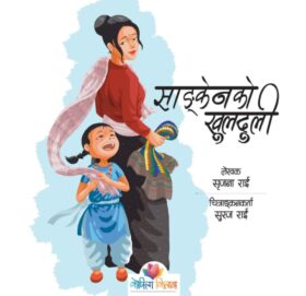 “साङ्केनकाे खुल्दुली” लाई सर्बोत्कृष्ट बाल पुस्तक पुरस्कार