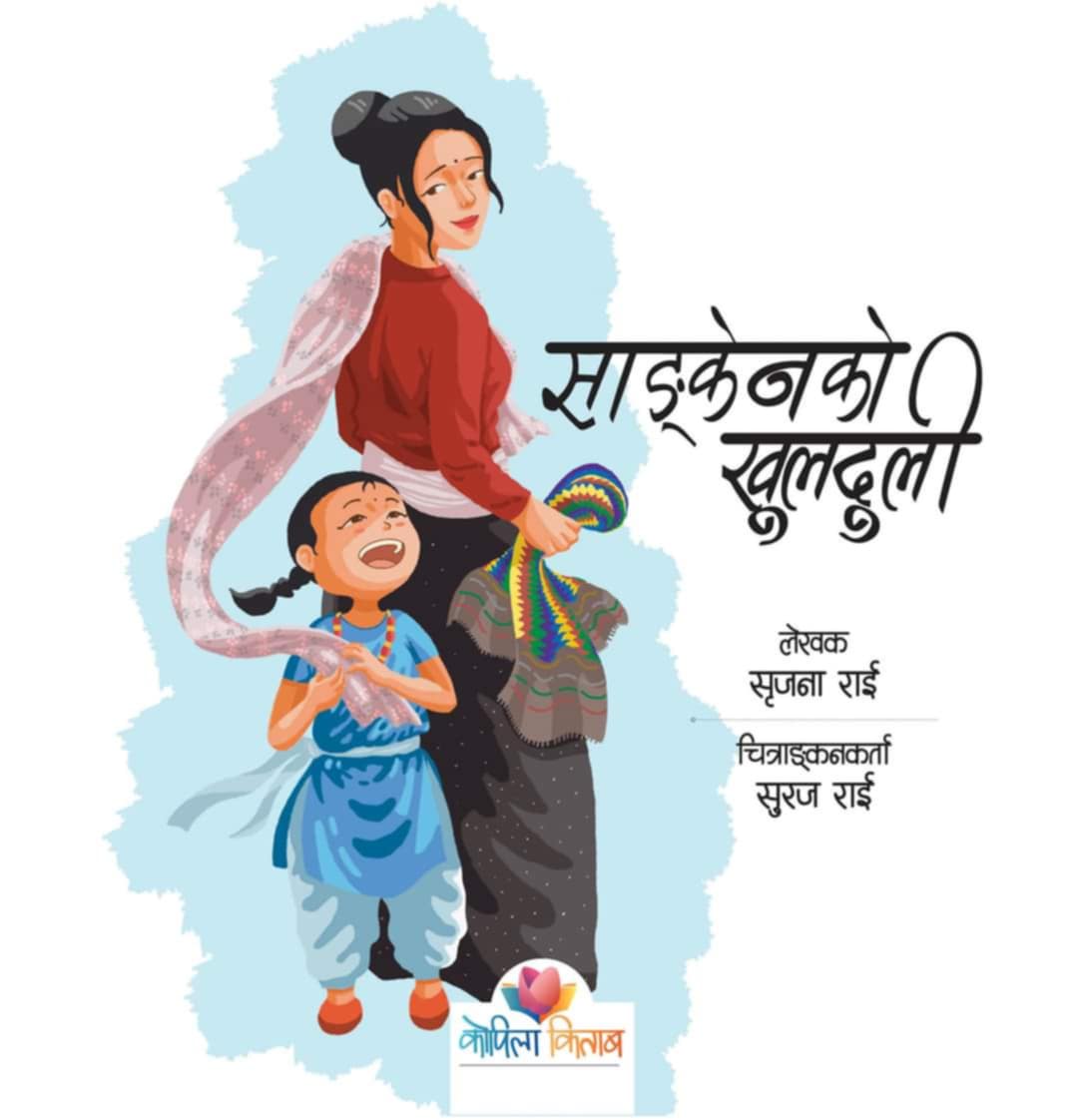 “साङ्केनकाे खुल्दुली” लाई सर्बोत्कृष्ट बाल पुस्तक पुरस्कार