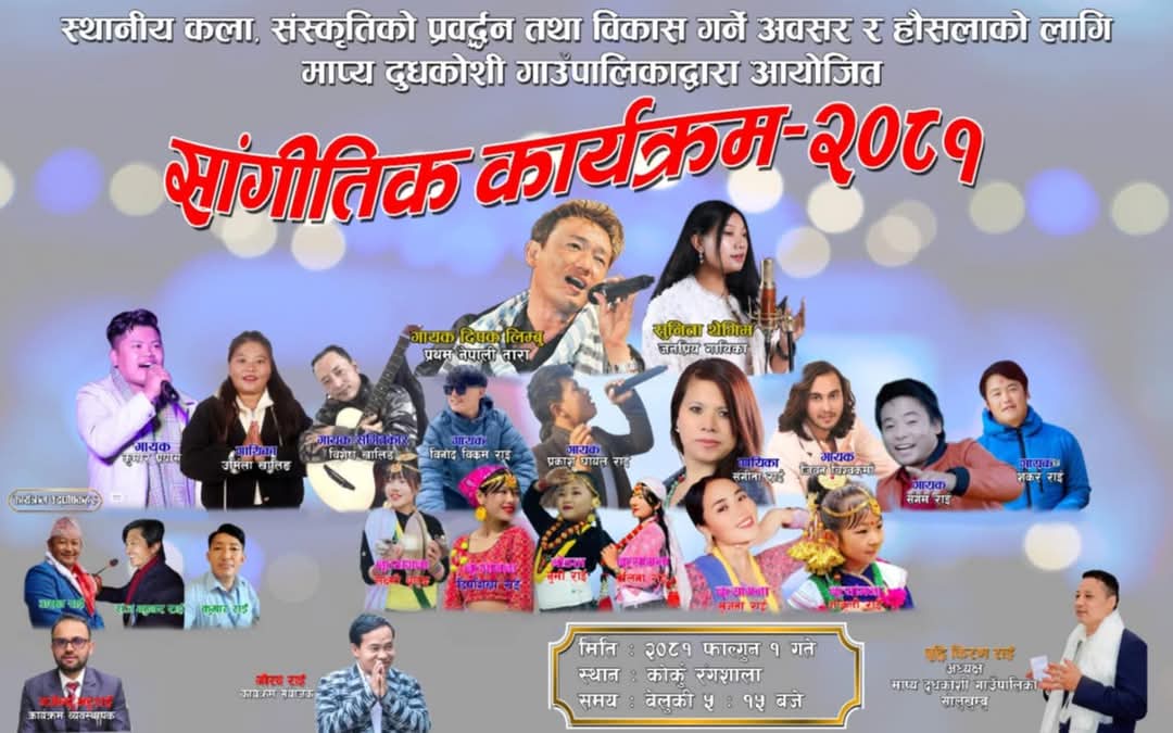 माप्यमा अध्यक्ष कपसगै सांगीतिक कार्यक्रम हुने