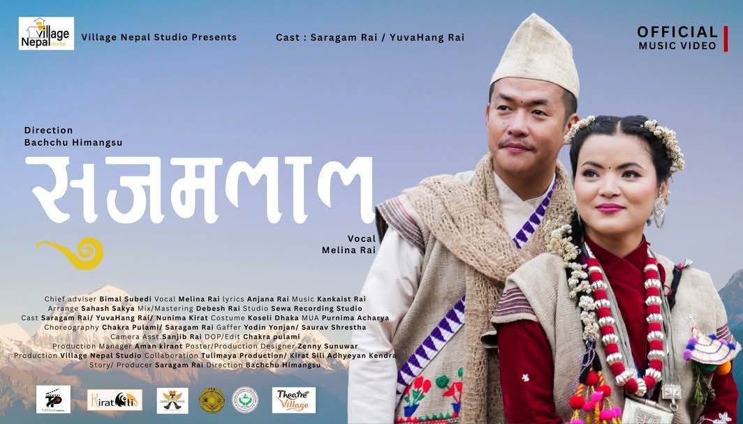 अन्जना इछम्फुलको सुजमलाल सार्वजनिक (भिडियो सहित)