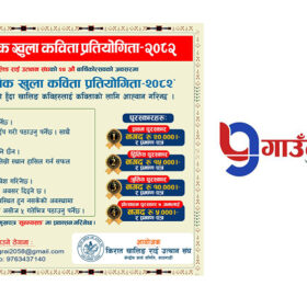 खालिङ भाषी खुला कबिता प्रतियोगिता आयोजना हुने