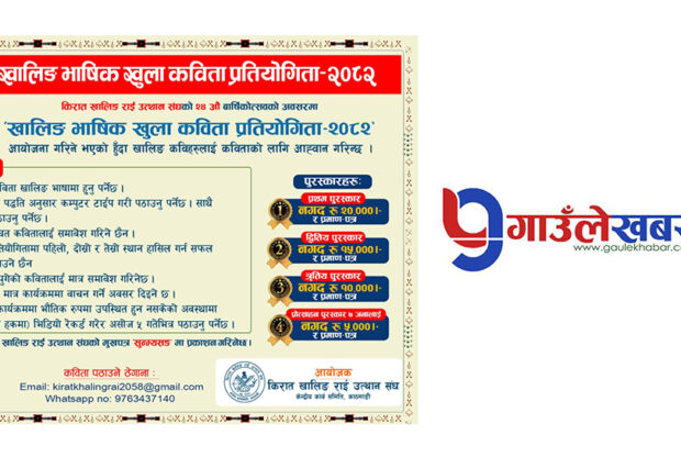 खालिङ भाषी खुला कबिता प्रतियोगिता आयोजना हुने
