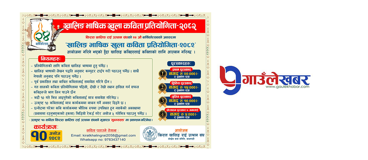 खालिङ भाषी खुला कबिता प्रतियोगिता आयोजना हुने